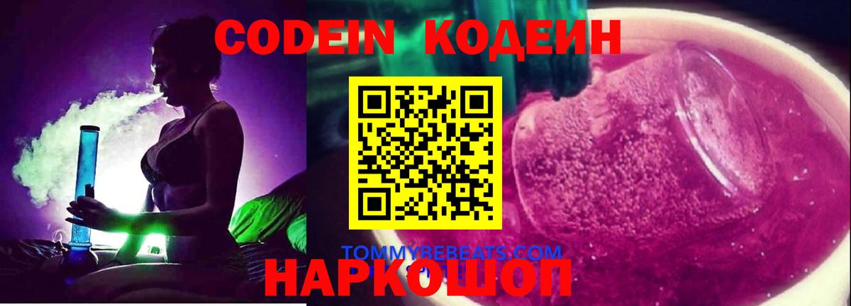 Кодеин напиток Lean (лин)  Вход с VPN  Кодеин напиток Lean (лин)  Ноябрьск 