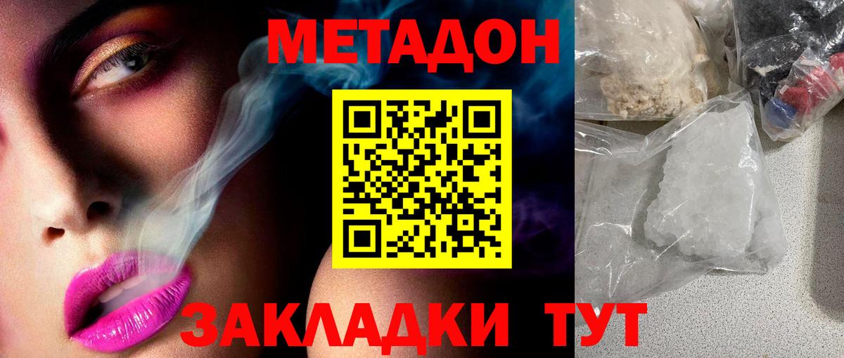 Ноябрьск  Метадон methadone  Вход с VPN  Метадон белоснежный 