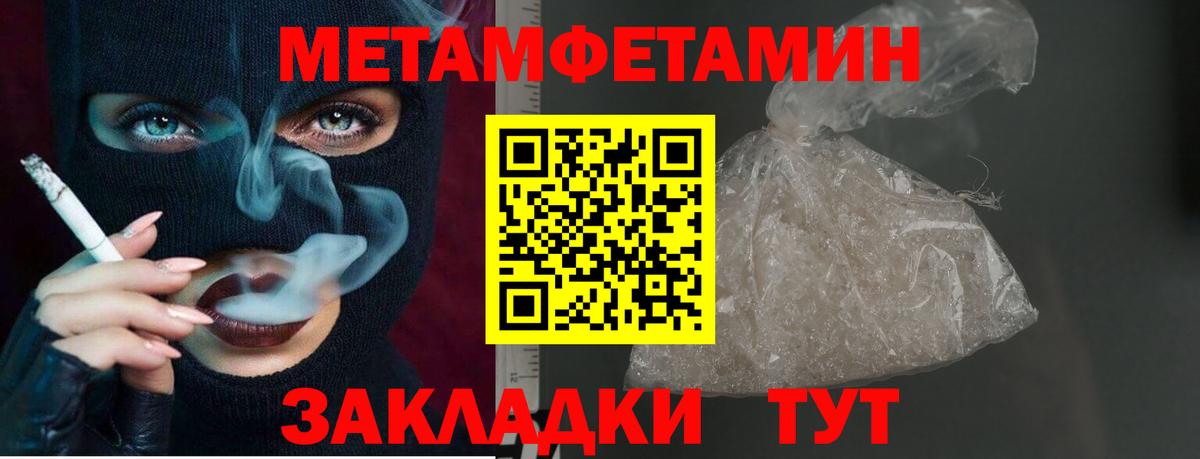 Метамфетамин Methamphetamine Ноябрьск